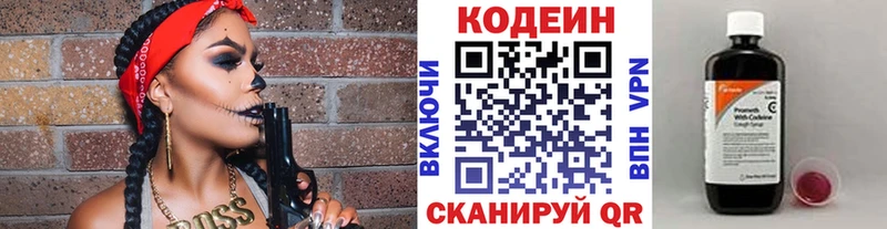 Кодеин напиток Lean (лин) Артёмовский