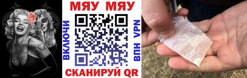 МЯУ-МЯУ кристаллы  закладка  Артёмовский 